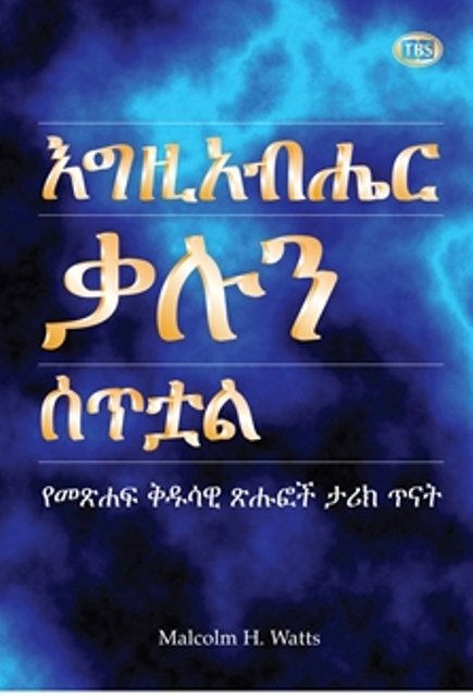 The LORD gave the Word (Amharisch)